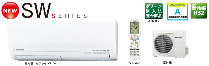 SWシリーズ製品画像 SWシリーズ製品画像