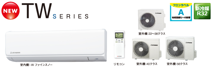 TWシリーズ製品画像 TWシリーズ製品画像