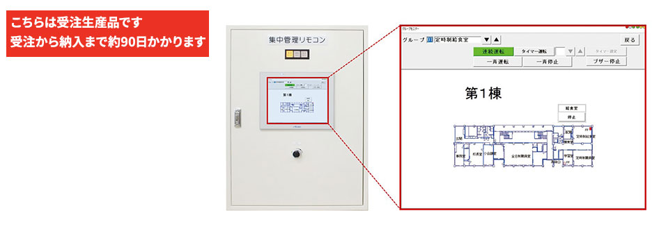 暖房機集中制御システム|三菱重工サーマルシステムズ株式会社 暖房機集中制御システム|三菱重工サーマルシステムズ株式会社