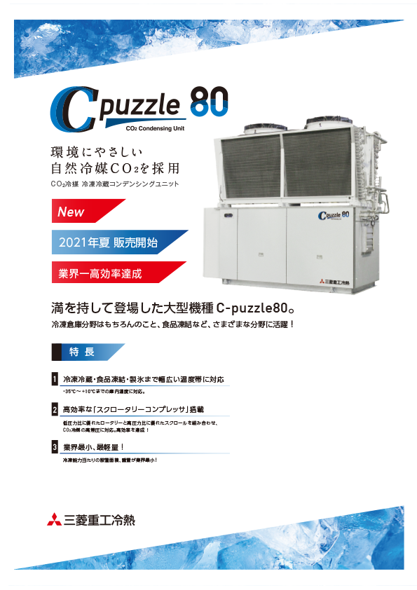 C-puzzle80（エイティ）