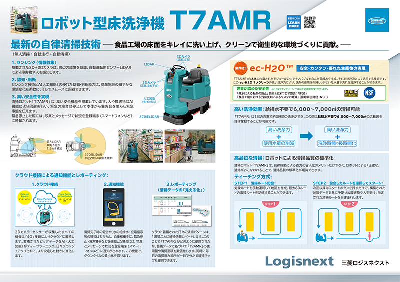 ロボット型床洗浄機
