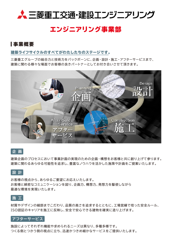 エンジニアリング事業部紹介