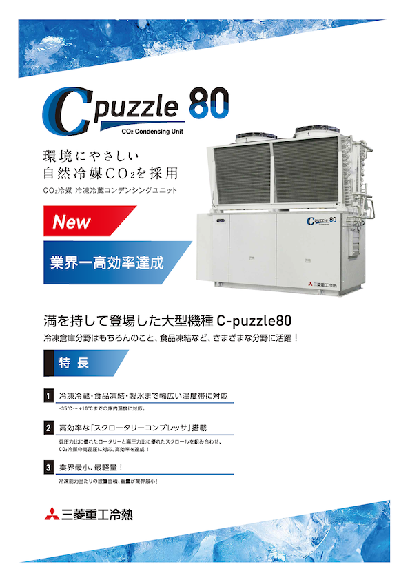 C-puzzle80（エイティ）