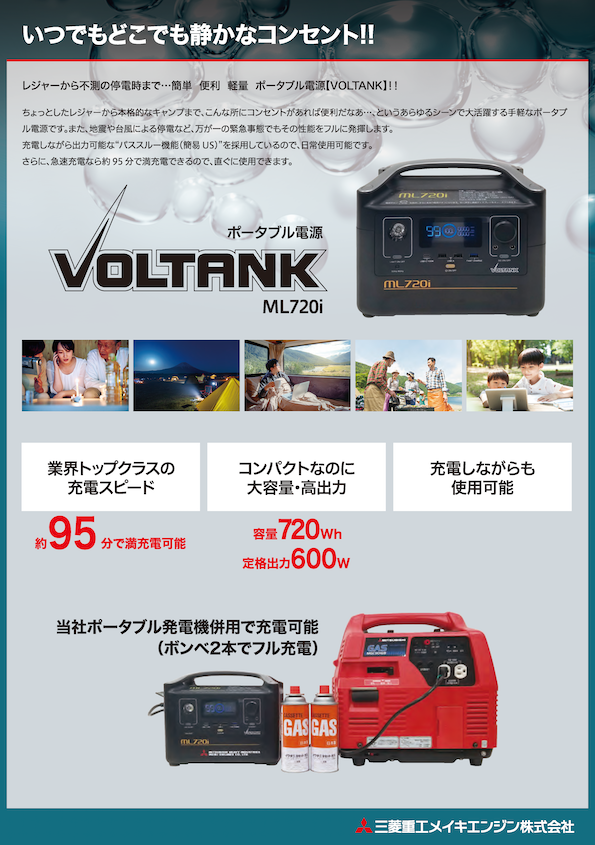 いつでもどこでも静かなコンセント!! （VOLTANK）