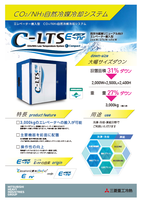 C-LTS E-nr（イーノル）