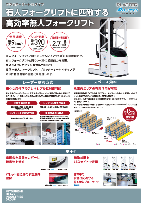 有人フォークリフトに匹敵する高効率無人フォークリフト