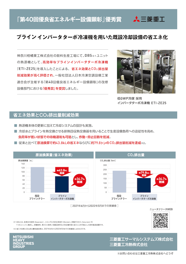 第40回優良省エネルギー顕彰　受賞