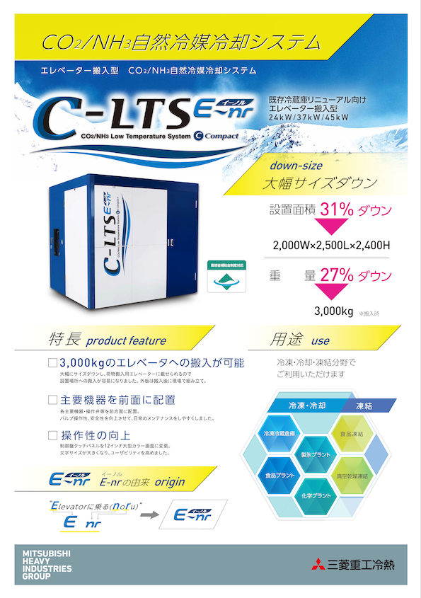 C-LTS E-nr（イーノル）
