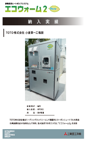 エコウォーム2導入事例2