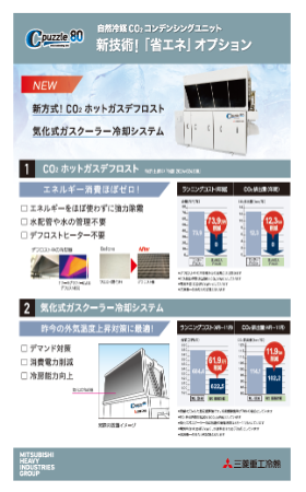 「省エネ」オプション