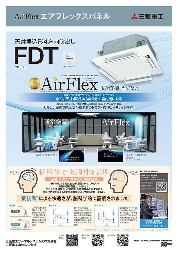 AirFlex