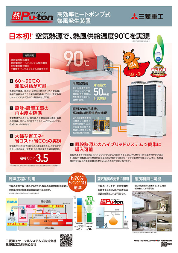 高効率ヒートポンプ式熱風発生装置