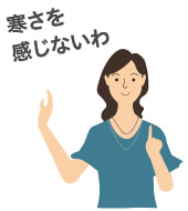 寒さを感じないわ