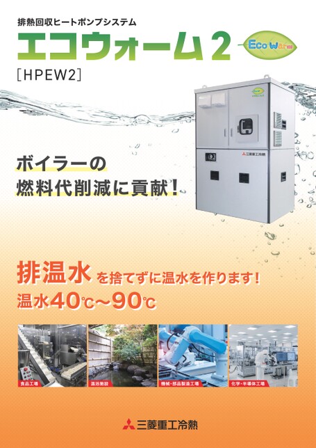 排熱回収ヒートポンプシステム