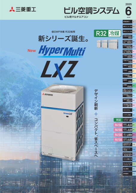 ビル空調システム 2025-6