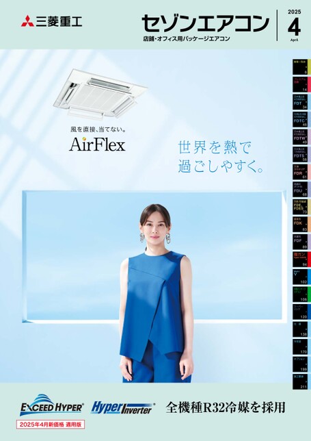 セゾンエアコン 2025-4