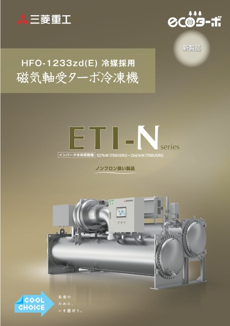 ETI-N(インバータ)