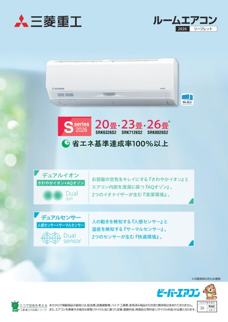 ルームエアコン2025-3