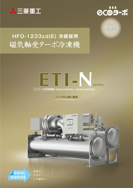 ETI-N(インバータ)
