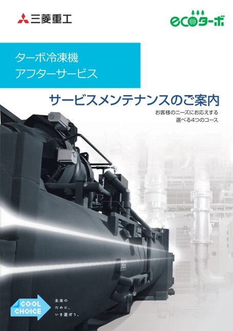 サービスメンテナンス