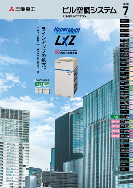 ビル空調システム 2026-7