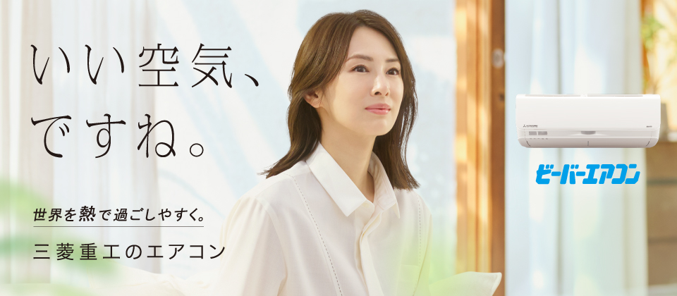 世界を熱で過ごしやすく。