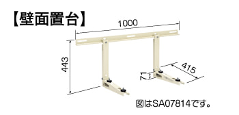 壁面置台
