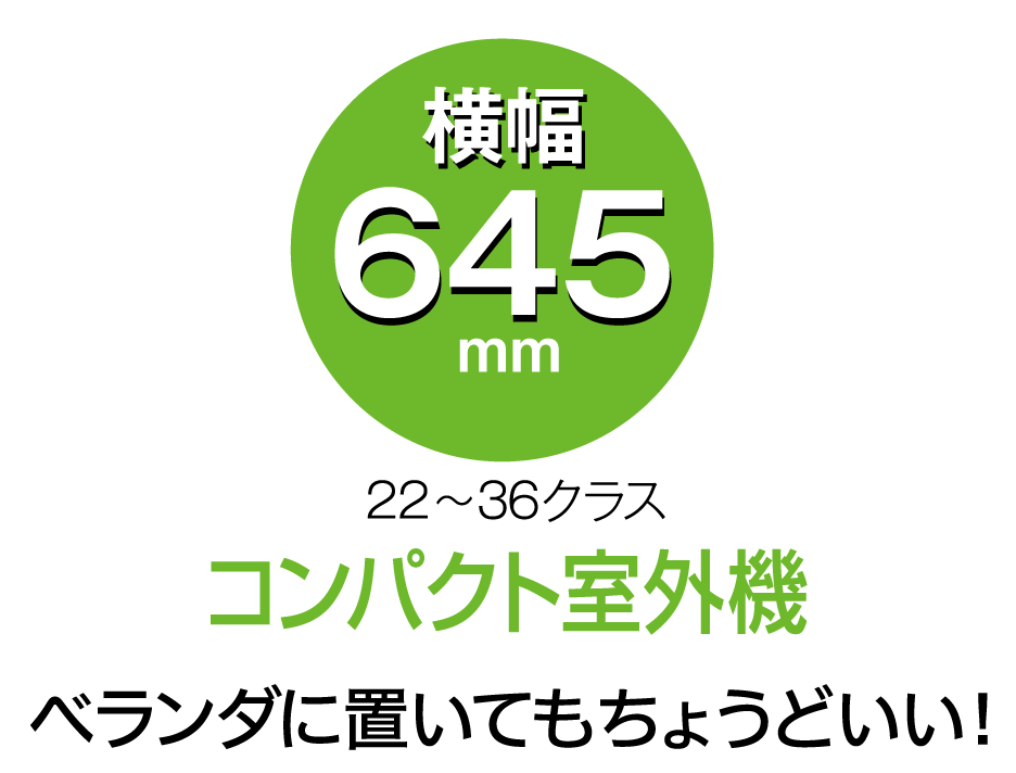 ベランダに置いてもちょうどいい！