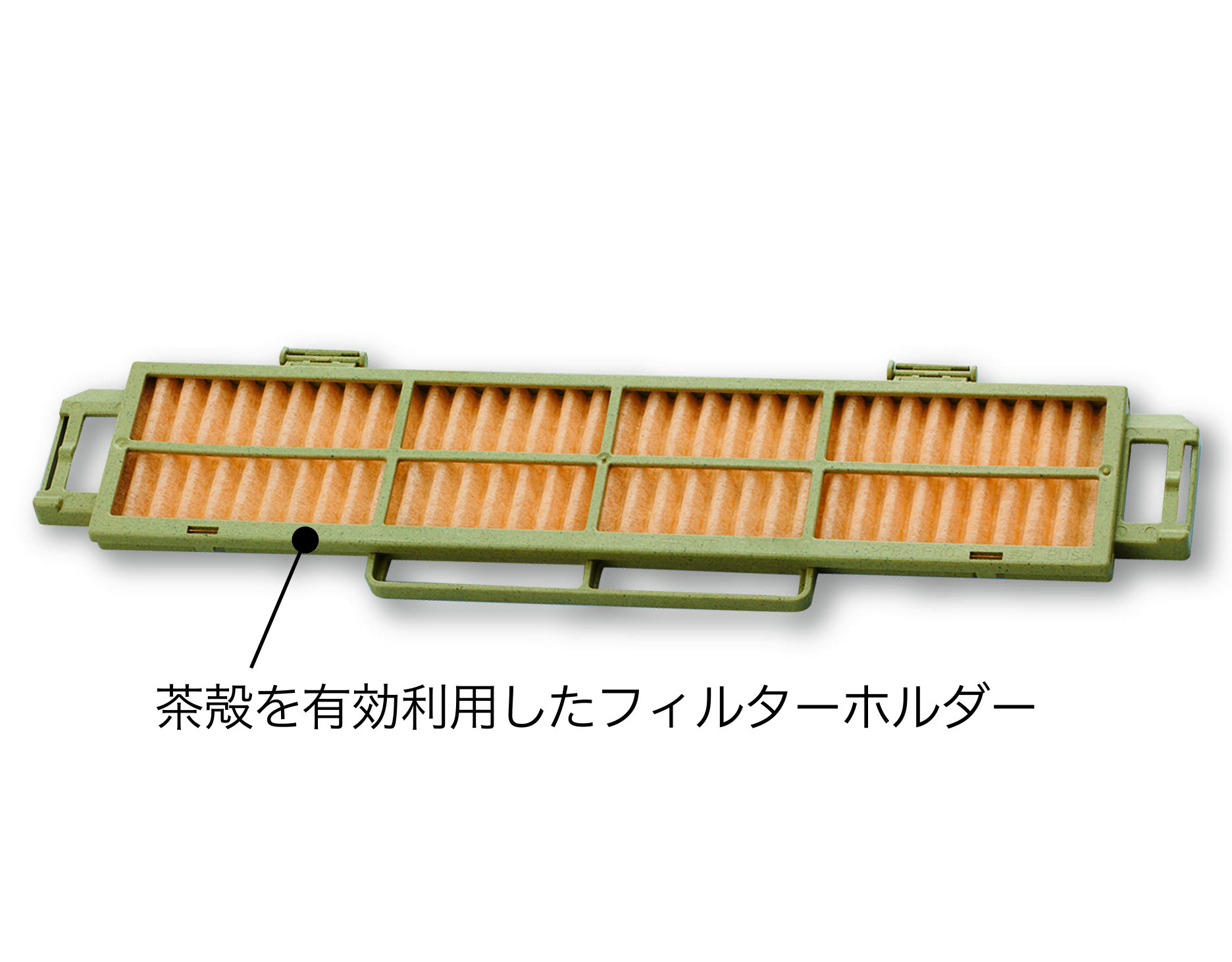 茶殻を有効利用したフィルターホルダー
