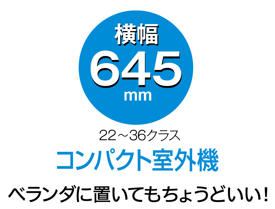 ベランダに置いてもちょうどいい！