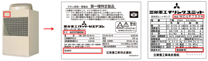 【形名・製造番号の確認方法】