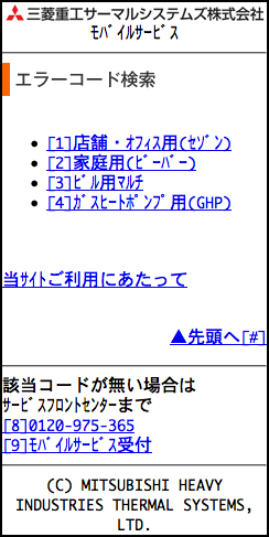 モバイルサービストップページの画面キャプチャ