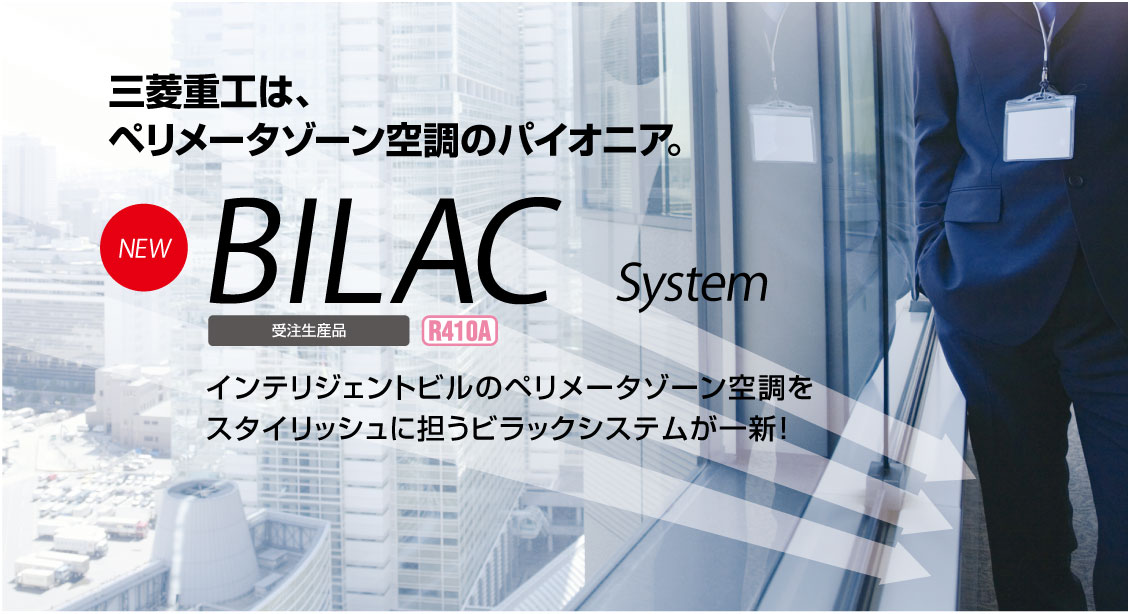 ビラックシステム