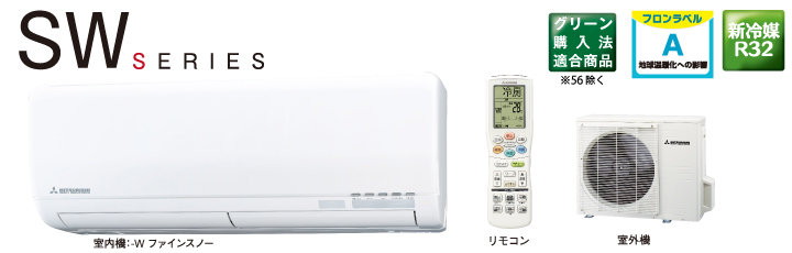 SWシリーズ製品画像 SWシリーズ製品画像
