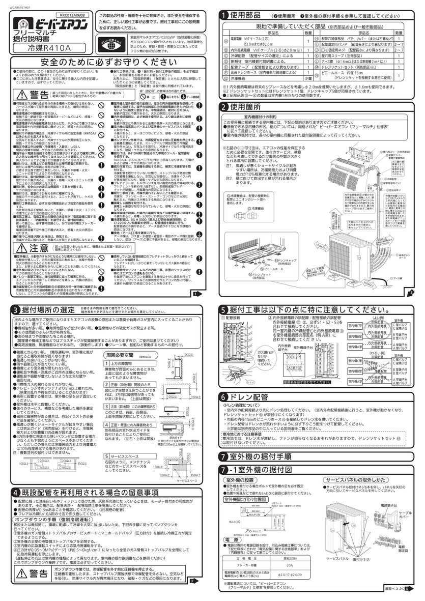 据付説明書_19~22_室外機(フリーマルチ)68・71・80システム