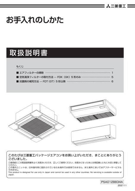 取扱説明書_19GHP_室内機_フィルタお手入れ_GT