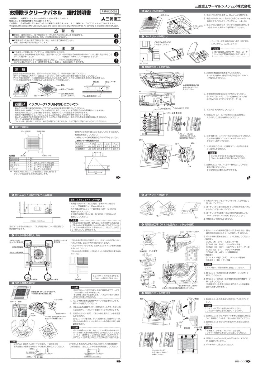 据付説明書_20GHP_お掃除ラクリーナパネル_T-PSCLS-5BW