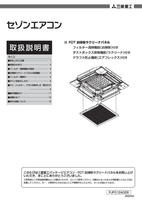 取扱説明書_20PAC_室内機_お掃除ラクリーナパネル_T-PSCLS-5BW