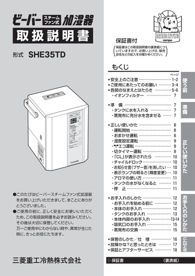 取扱説明書_20~_スチームファン蒸発式加湿器SHE35TD
