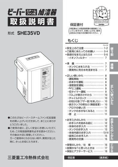 取扱説明書_21~_スチームファン蒸発式加湿器SHE35VD
