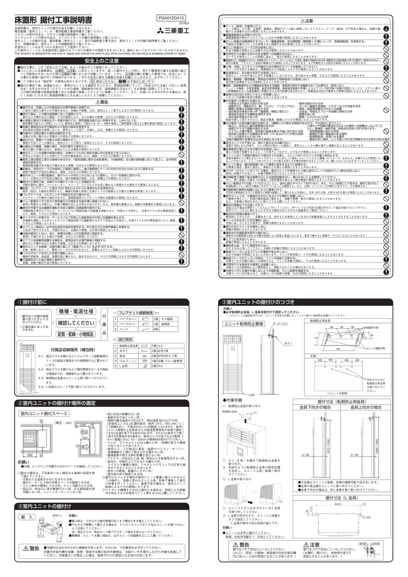 据付説明書_22PAC_室内機_FDF