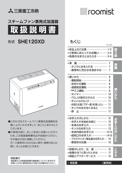 取扱説明書_23～_スチームファン蒸発式加湿器SHE120XD