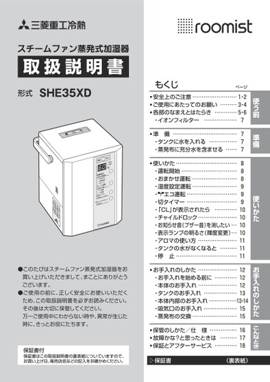 取扱説明書_23~_スチームファン蒸発式加湿器SHE35XD