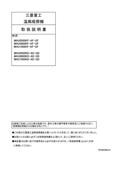 MHU0500～1000取扱説明書