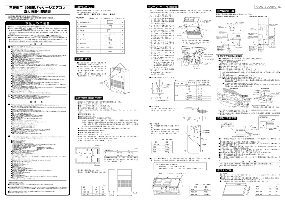 据付説明書_PAC_室内機_冷暖兼用インバータ_ASVP1403H