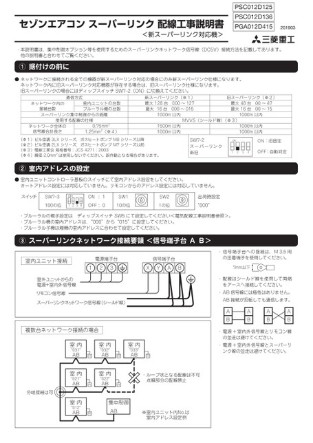 据付説明書_19PAC_ダイレクトスーパーリンク説明書_FDT