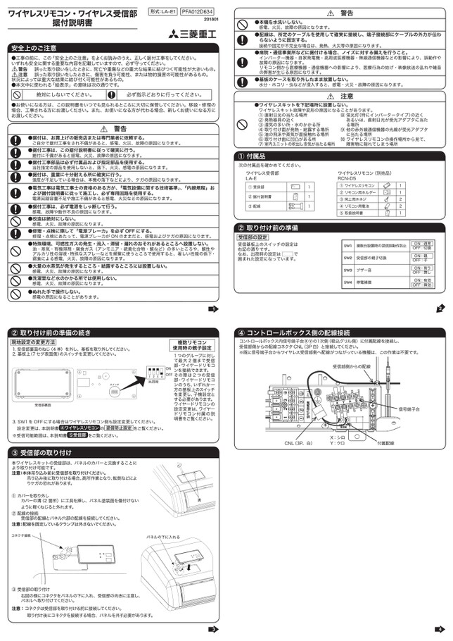 据付説明書_PAC_ワイヤレスリモコン_LA-E1