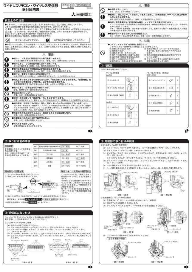 据付説明書_PAC_ワイヤレスリモコン_LA-SK