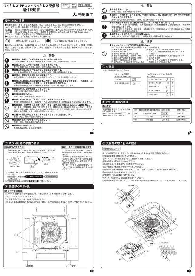 据付説明書_PAC_ワイヤレスリモコン_LA-T-5W