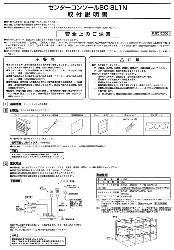 据付説明書_PAC_センターコンソール_SC-SL1N